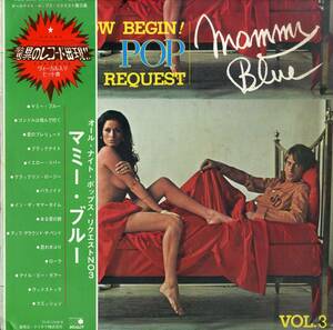 A00579149/LP/V.A.「Now Begin ! Pop Request Vol.3 Mammy Blue 驚異のレコード出現!!ヴォーカル入りヒット曲 (1970年・ULS-1528-E)」