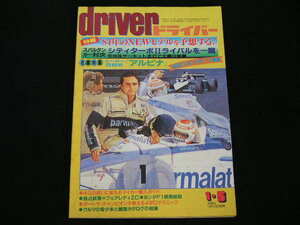 ◆ドライバー 1984/1/5◆シティターボⅡ,スーパーBMW アルピナ,フェアレディZC,ホンダF1開発秘話