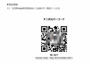 マウントジーンズ那須リフト券★全日１日券２枚引換券　送料無料 未使用