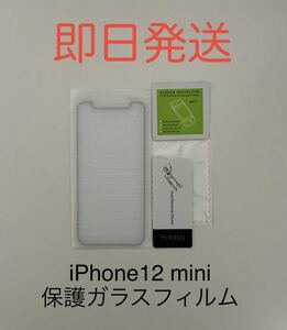 即決 NIMASO 二マソ iPhone12 mini iPhone 12 mini 対応 液晶保護 ガラスフィルム 新品未使用