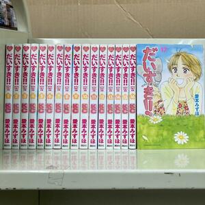 だいすき!!ゆずの子育て日記 全17巻セット　愛本みずほ