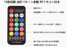 蛍　ホタルランプ　レインボー　ストロボ　暴走ランプ　サイドマーカー　マーカー　リモコン機能付き_画像3