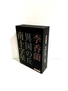 劇団四季 昭和の歴史三部作 DVD-BOX