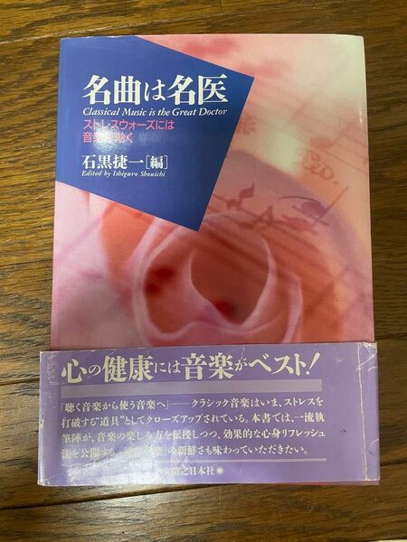 名曲は名医ストレスウォーズには音楽が効く