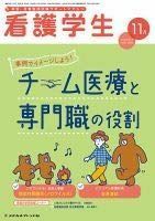 [A12254668]看護学生 2020年 11 月号 [雑誌]