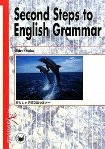 [A01798689]Second Steps to English Grammar―新カレッジ英文法セミナー