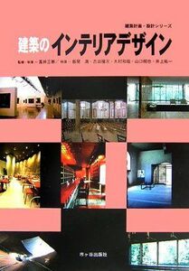 [A01991061] construction. interior design ( construction plan * design series ) [ large book@] full,. tail, peace ., large .,. one, Inoue, luck next, Yoshida,