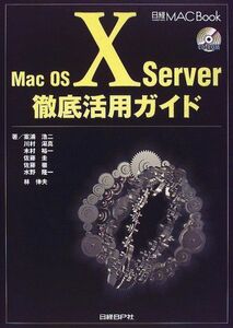 [A11528998]MAC OSX SERVER徹底活用ガイド (日経MAC Book)