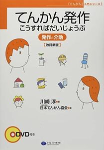 [A12240994]てんかん発作こうすればだいじょうぶ 発作と介助[改訂新版] (てんかん入門シリーズ1) [単行本（ソフトカバー）] 川崎 淳;