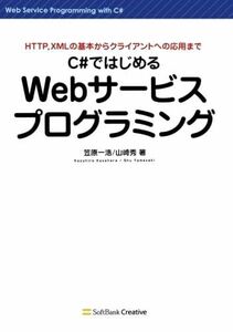 [A11281978]C#. start .Web service programming .. one .