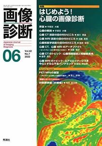 [A12168776]画像診断2022年6月号 Vol.42 No.7: はじめよう!心臓の画像診断 画像診断実行編集委員会