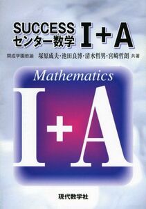 [A01023536]SUCCESS center mathematics 1+A
