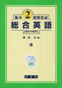 [A01097382] обобщенный английский язык - средняя школа средний класс для ( концентрация 2 неделя готовый (14)) [ монография ]., Watanabe 