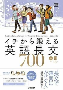 [A01338807]イチから鍛える英語長文700 (CD&別冊「トレーニングブック」つき (大学受験TERIOS)) [単行本] 貴司， 内川; 一