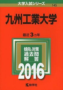 [A01285457]九州工業大学 (2016年版大学入試シリーズ) 教学社編集部