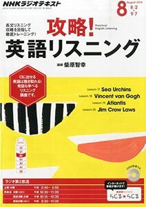 [A01211845]NHK ラジオ 攻略!英語リスニング 2014年 08月号 [雑誌]