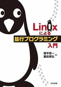 [A12200425]Linux because of parallel programming introduction 