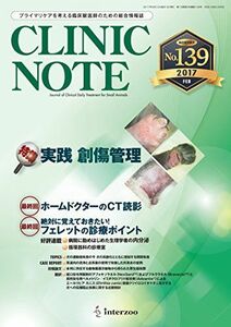 [A11820457]総合情報誌 CLINIC NOTE 2017年2月号 (実践 創傷管理)