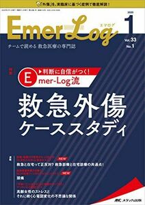 [A12247459]Emer-Log(エマログ) 2020年1号(第33巻1号)特集:判断に自信がつく! Emer-Log流 救急外傷ケーススタディ