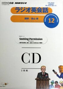 [A01284447]NHKラジオ英会話 12月号 (NHK CD)