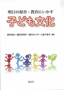 [A12236160] child culture - Akira day. child care * education .... table ., rice field middle,...,. nail, Chieko, small island ;. Tsu ., wistaria .