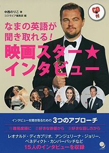 [A12193536]【CD付】映画スター★インタビュー