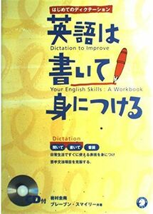 [A01591485]英語は書いて身につける―はじめてのディクテーション 岩村 圭南; ブレーブン スマイリー