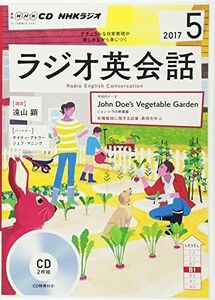 [A11196163]NHK CD ラジオ ラジオ英会話 2017年5月号 (語学CD)