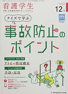 [A12254468]看護学生 2021年 12 月号 [雑誌]