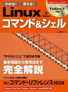 [A11009070] understand! possible to use! Linux commando & shell ( Nikkei BP personal computer the best Mucc )