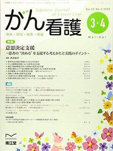 [A12176106]がん看護 2020年 03 月号 [雑誌]