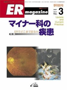 [A01740697]ERマガジン Vol.4 No.3 (4) [大型本] 箕輪良行; 加藤裕之