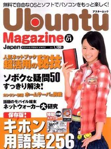 [A01897712]Ubuntu Magazine Japan vol.01 (アスキームック)