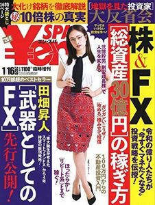 [A12125169]nSPA! (エン・スパ)2020年冬号1月16日号 (週刊SPA!(スパ)増刊)