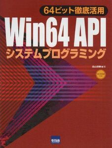 [AF19092201-2696]Win 64 API system programming -64 bit thorough practical use [ separate volume ] north mountain ..