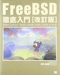 [AF2210204SP-2329]FreeBSD thorough introduction modified . version [ separate volume ]. wistaria ..