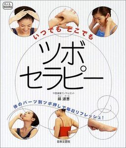 [A12239213] at any time anywhere tsubo Sera pi-- body. parts another acupressure . every day refresh! (f.i.t.books)...;..,.