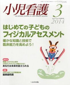 [A11093540]小児看護 2014年 03月号 [雑誌]