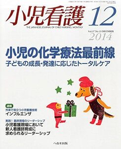 [A11354442]小児看護 2014年 12月号 [雑誌]