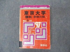 [AVV96-014].. company red book Tokyo university science previous term schedule 1997 fiscal year most recent 9. year university entrance examination series problem . measures 