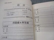 [AVV96-046]教学社 赤本 愛知県立大学 1997年度 最近6ヵ年 大学入試シリーズ 問題と対策_画像3