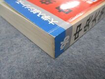 [AVV96-037]教学社 赤本 中央大学 文学部 1996年度 最近5ヵ年 大学入試シリーズ 問題と対策_画像5