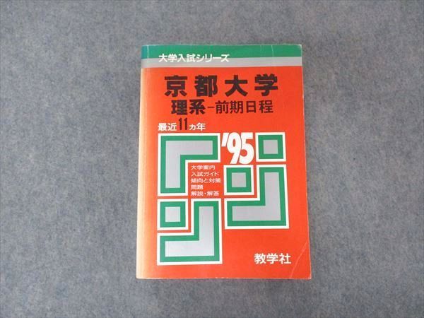 Yahoo!オークション -「京大 赤本」(大学別問題集、赤本) (大学 Yahoo!オークション -「京大 赤本」(大学別問題集、赤本) (大学