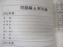 [AVV97-023]教学社 赤本 関西大学 社会学部 A日程 2003年度 最近4ヵ年 大学入試シリーズ 問題と対策_画像3