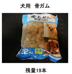 残86％歯はみがき硬いガム歯磨き愛犬ガム骨型SSサイズ堅い犬いぬイヌお菓子オヤツおやつ棒スティック固いホネ噛み癖かみぐせ牛カミグセ牛皮