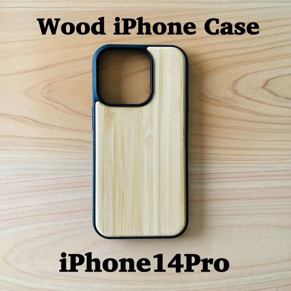 天然木 iPhone14 pro竹の木 iPhoneケース iPhone14proケース 耐衝撃 オシャレ お揃い 天然 木 ウッドケース 木のケース バンブー
