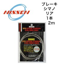 NISSEN　SP31　ロード　ブレーキ　2ｍ　インナーワイヤー　シマノ/スラム/日泉ケーブル/ニッセンケーブル/ブレーキ用/ステンレスインナー_画像2