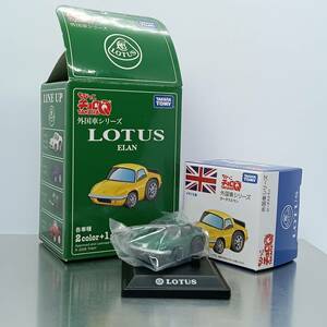 ちびっこチョロQ 外国車シリーズ LOTUS ロータス エラン グリーン （Q06767