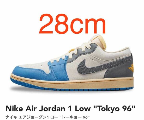Nike Air Jordan 1 Low "Tokyo 96" ナイキ