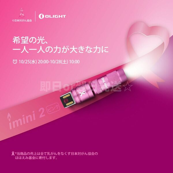 オーライト　OLIGHT：imini 2 ピンク　限定品　【未開封品】